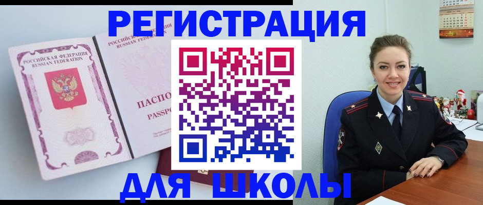 регистрация в Кыштыме