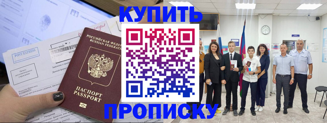 прописка гарантия в Кыштыме